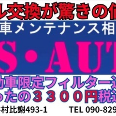 軽自動車限定オイル交換フィルター込みで3300円！