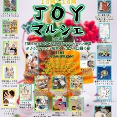 2025年1月9.10.11日『TSUTAYA BOOKSTOR...