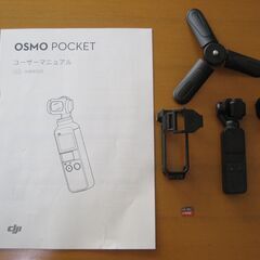 DJI OSMO　POCKET（3軸ジンバル　４Kカメラ）