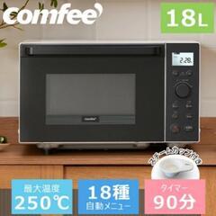 【12/21.22のどちらかで取りに来てくださる方限定】18L　COMFEEスチームオーブンレンジの画像