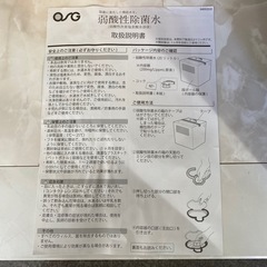 新品・未使用品❗️弱酸性次亜塩素酸水溶液　20リットルの画像