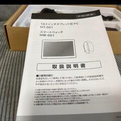 お取引中　おまけ付き　美品　10.1インチ　タブレット　スマートウォッチの画像