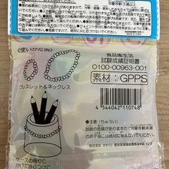 カラフルチェーンの画像