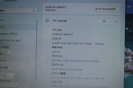 2-2　富士通のノートパソコン／Windows11　24H2最新バージョン