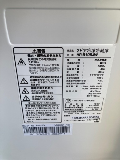 2ドア冷蔵庫 ハイセンス 単身用 冷蔵庫 106L 2016年