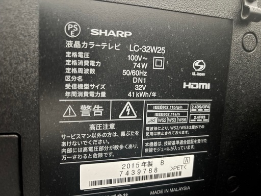 SHARP液晶テレビ　32インチ　2015年製