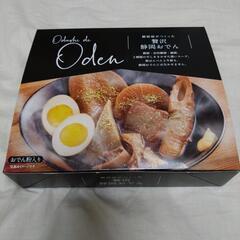 鰹節屋がつくった贅沢静岡おでん　おでん　静岡おでん　おでんセット