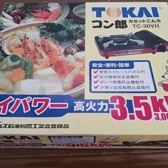 冬　鍋　未使用　カセットコンロ