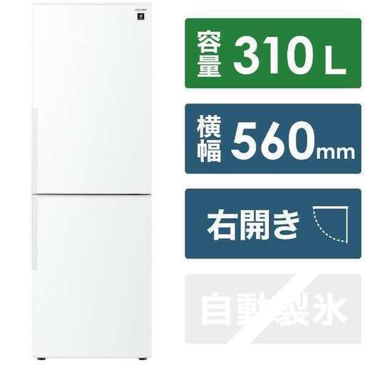 シャープ SHARP 冷蔵庫 SJ-PD31J-W 310L 右開き 2ドア white(ホワイト)