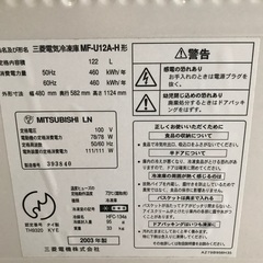 三菱　冷蔵庫　2003年製の画像