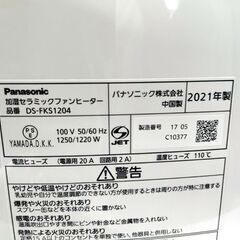 美品 パナソニック 加湿セラミックファンヒーター  2021年製 DS-FKS1204 ファンヒーター 暖房機器  Panasonic 札幌市 中央区 南12条店の画像