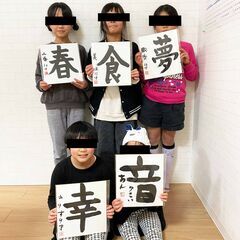 田畑書道三愛教室〜楽しく分かり易くそして深く〜の画像