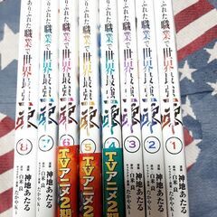 ありふれた職業で世界最強　零　全8巻セットの画像