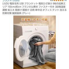 【値下げ】【電気毛布】USB　2回使用の画像
