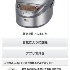 新品　未使用　炊飯器　本かまど圧力仕込み　一升炊き