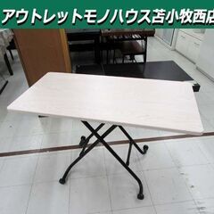 ニトリ 昇降テーブル 幅110×奥行55×高さ11.5～70cm...