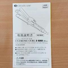 1201-149 アイロン エクストリームカールⅡの画像