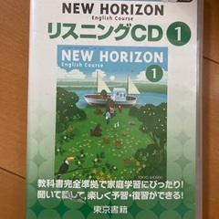 「ニューホライズンリスニングCD1」