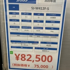 5ドア冷蔵庫 SHARP SJ- W412F-S 2020年製 412 L クリーニング済