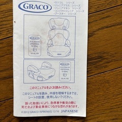 ジュニアシート(決定しました)の画像