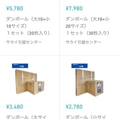 新品引越し用ダンボール20枚＋リユース大10枚　引越しのサカイ段ボールの画像