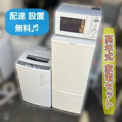 【受付終了】高年式♬良品 家電セット（配送設置無料）お引っ越し日時に指定して配送可能♬即日納品♥