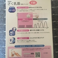 ピジョン　搾乳器　未使用　の画像