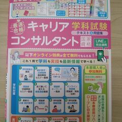 ☆キャリコン学科試験テキスト＆問題集☆