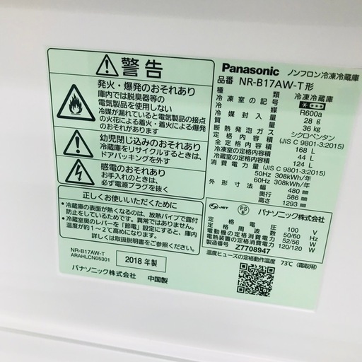 ⭐️激安⭐️パナソニック　冷凍冷蔵庫　168L 2018年製