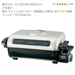 【無料】【取りに来れる方】【東上野】フィッシュロースター
