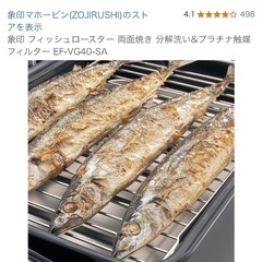 【無料】【取りに来れる方】【東上野】フィッシュロースターの画像
