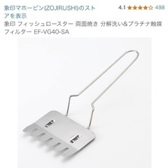【無料】【取りに来れる方】【東上野】フィッシュロースターの画像