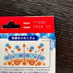 (相談中)冷えピタ　12枚　子ども用　使用期限近いですの画像