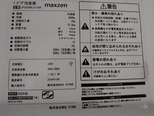 1ドア冷凍庫　maxzen　JF032ML01M