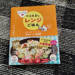 やる気1％レンジご飯