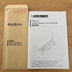 アストロプロダクツアルミガレージジャッキGJ139の画像