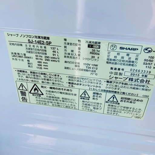 ⭐️激安⭐️シャープ　冷凍冷蔵庫　137L