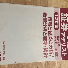 証券アナリスト1次試験用の画像