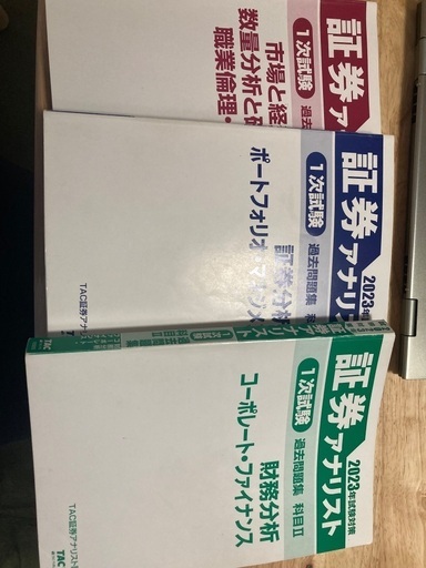 証券アナリスト1次試験用