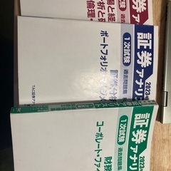 証券アナリスト1次試験用