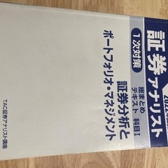 証券アナリスト1次試験用の画像