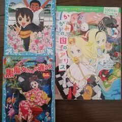 黒魔女さんが通る/若おかみは小学生/かがみの国のアリス3冊セット