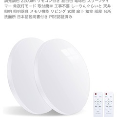 【決定】LEDシーリングライト（1つ500円）