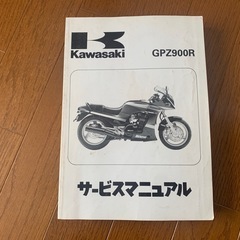 カワサキ gpz900rの中古が安い！激安で譲ります・無料であげます｜ジモティー