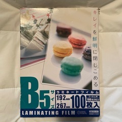 ラミネート　B5