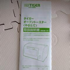 早いもの勝ち商品！　タイガー　オーブントースター　新品未使用の画像