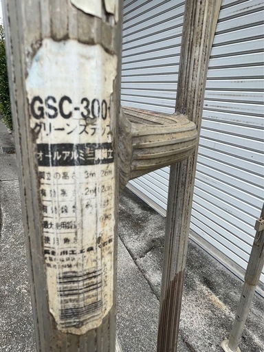 アルミ三脚 3m ハセガワ GSC-300