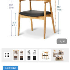関家具　ダイニングチェア①の画像