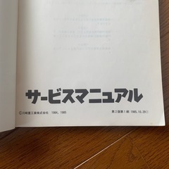 カワサキGPz750Rのサービスマニュアル(中古)の画像