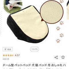 値下げ【美品】ドーム型  ペットハウスの画像